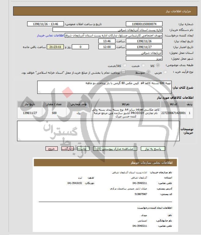 تصویر آگهی