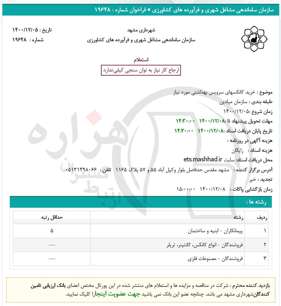 تصویر آگهی