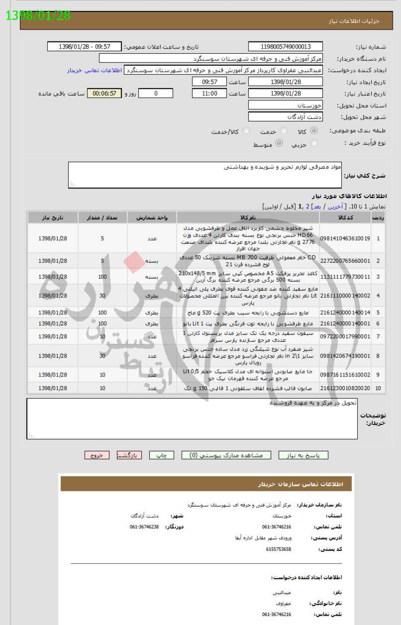 تصویر آگهی