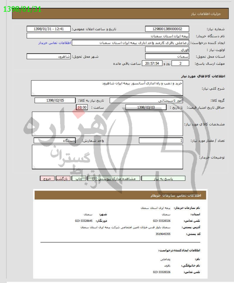 تصویر آگهی