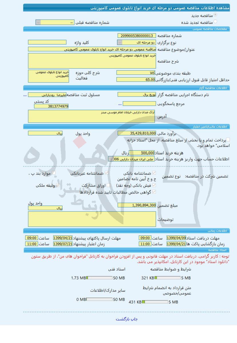 تصویر آگهی