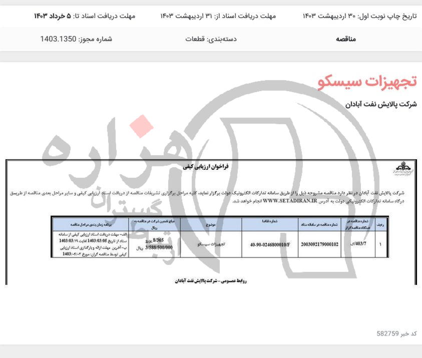 تصویر آگهی