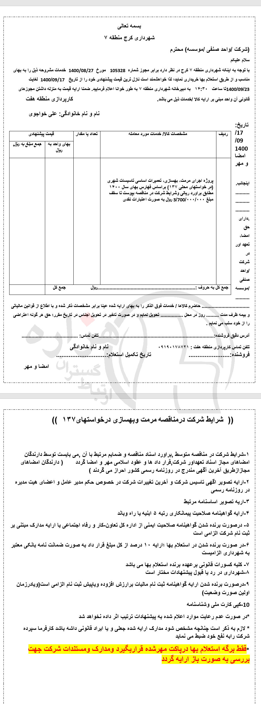 تصویر آگهی