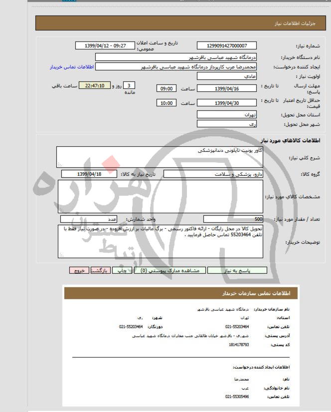 تصویر آگهی