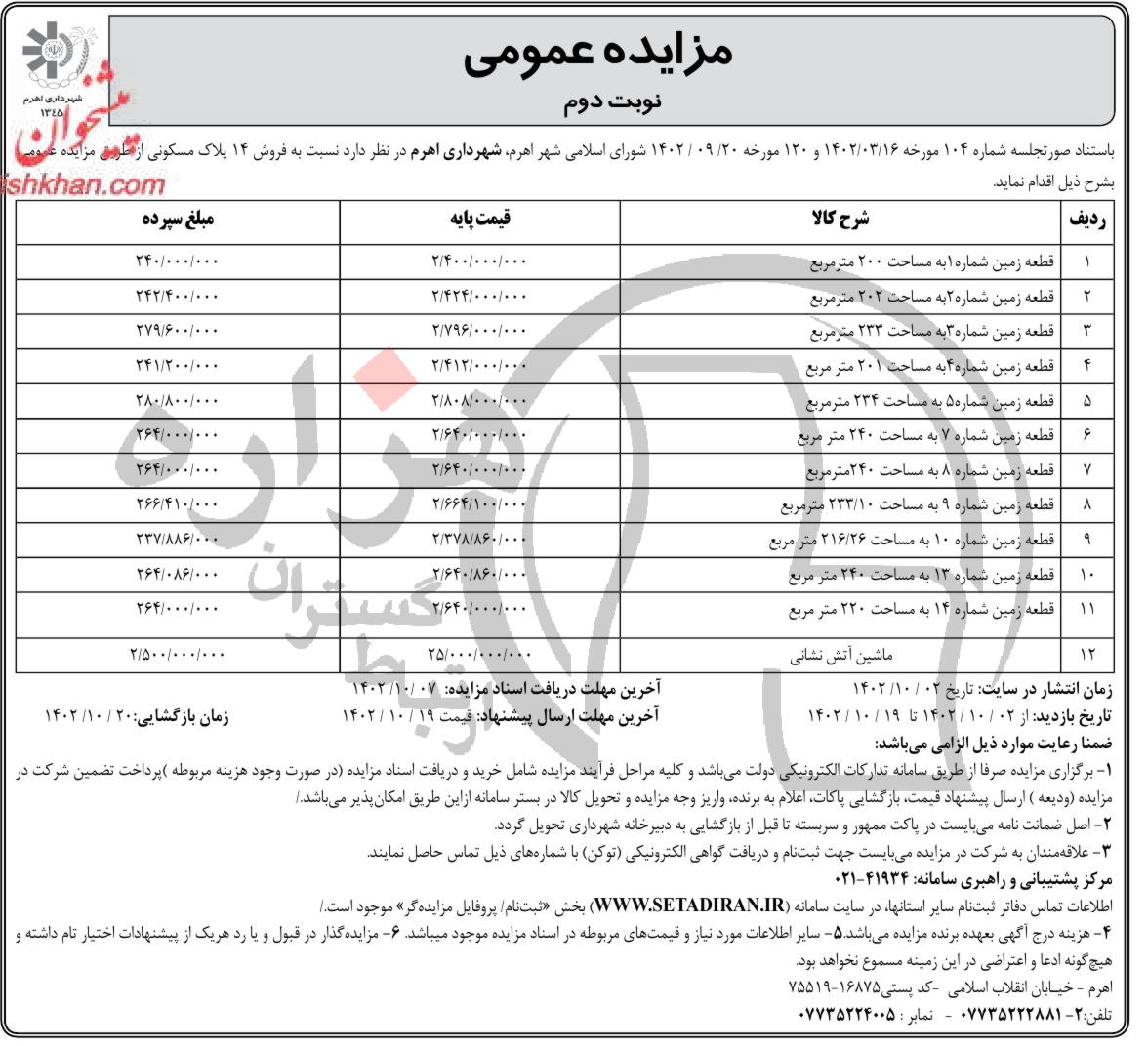 تصویر آگهی