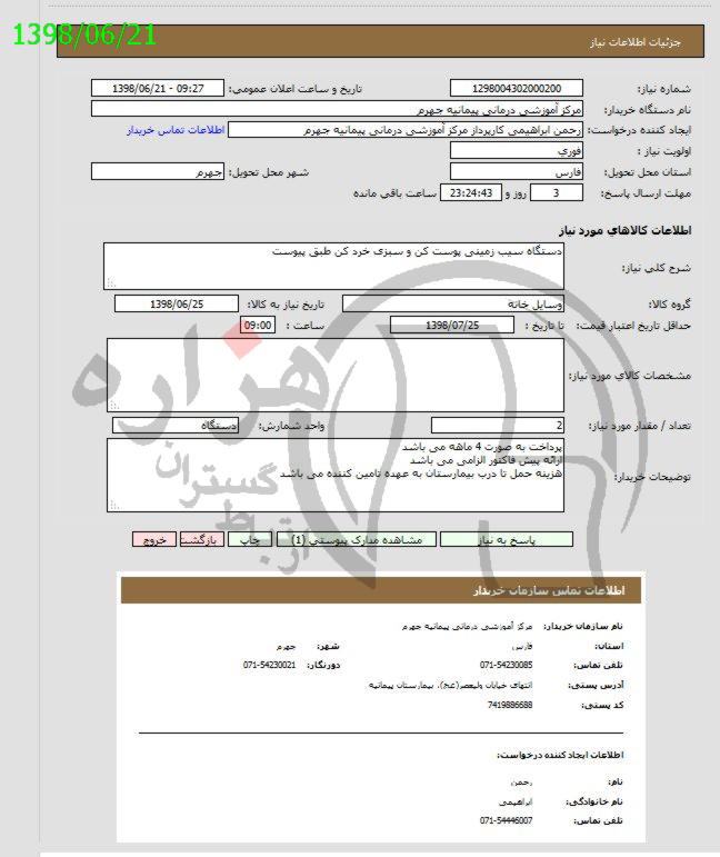 تصویر آگهی