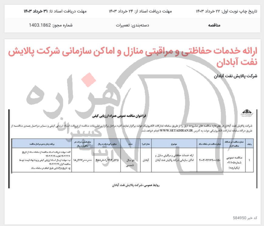 تصویر آگهی