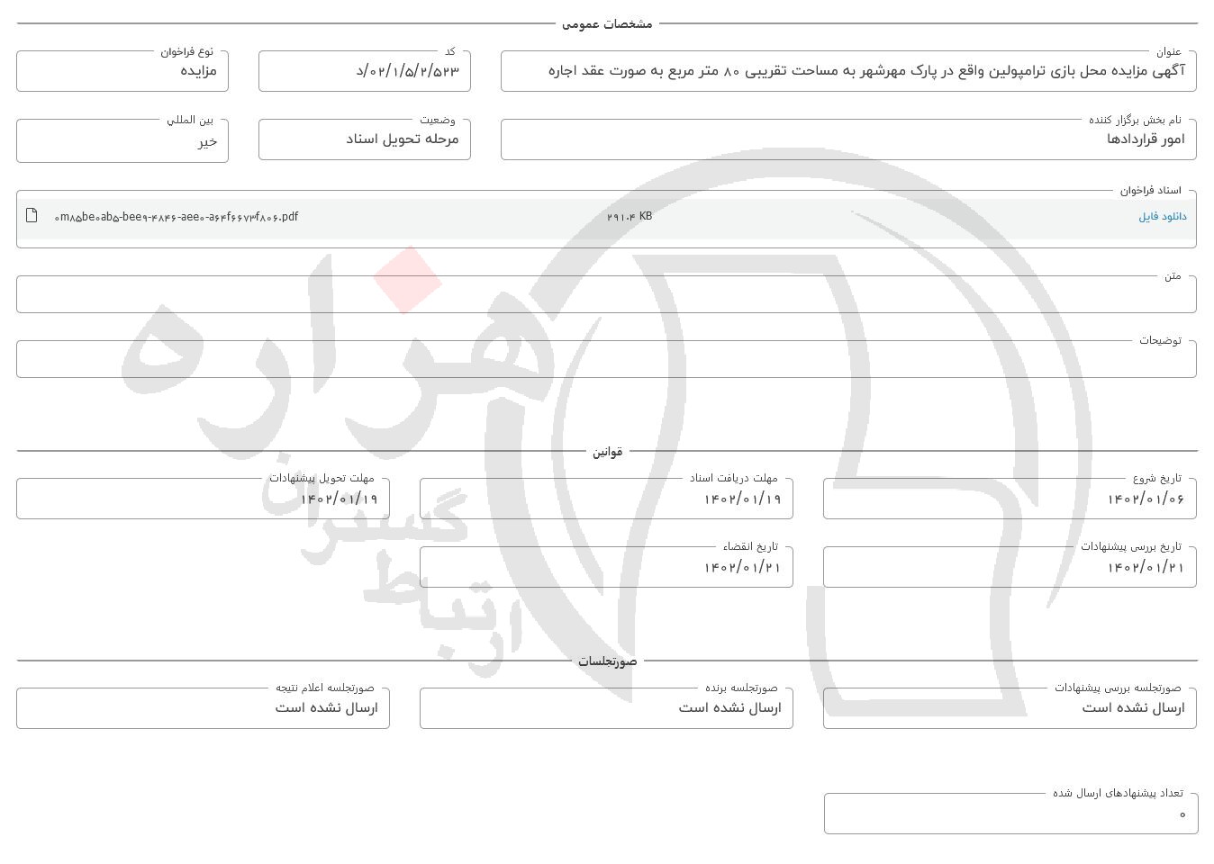 تصویر آگهی