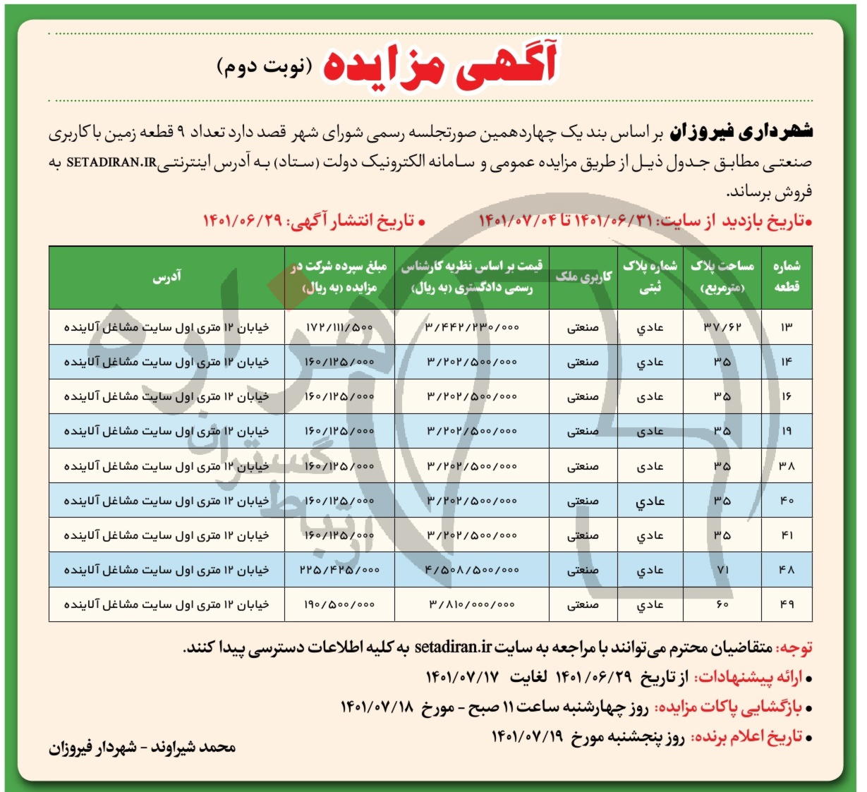 تصویر آگهی