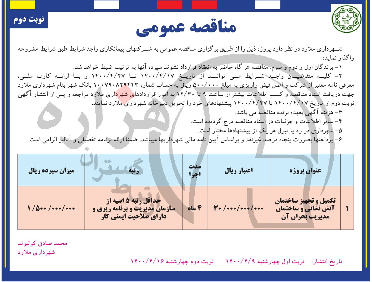 تصویر آگهی