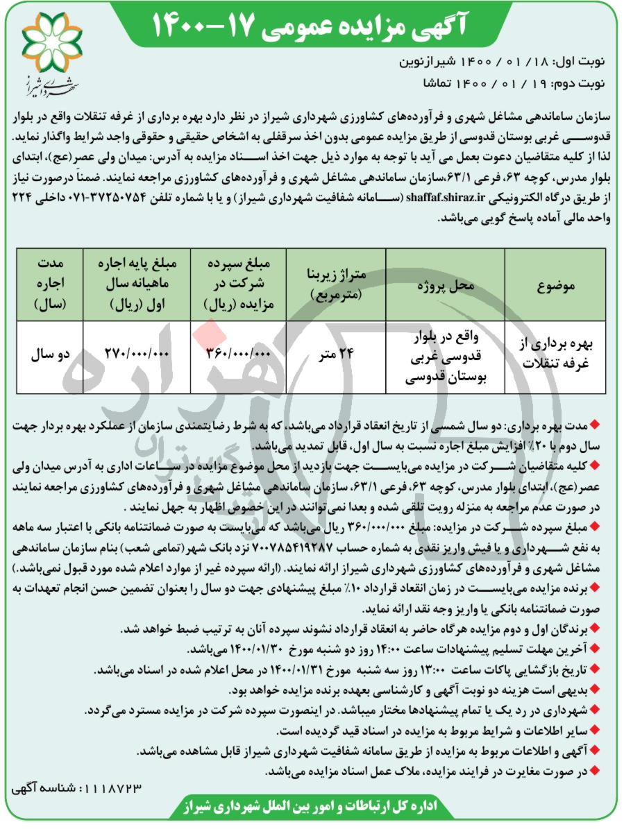 تصویر آگهی