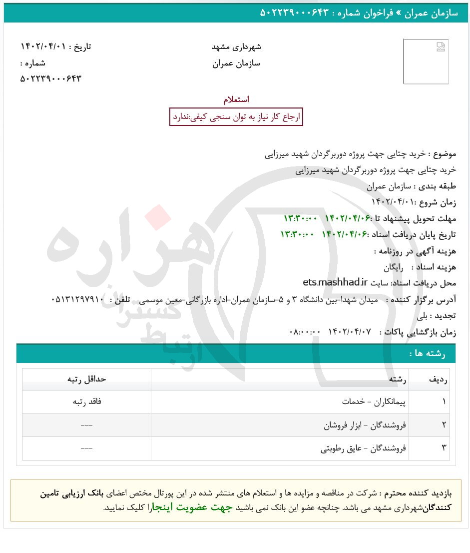 تصویر آگهی