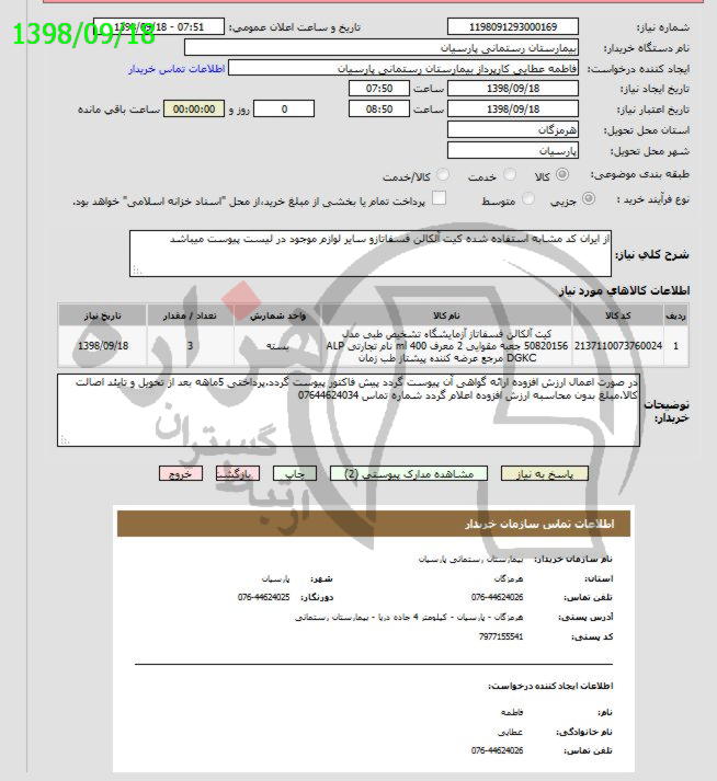 تصویر آگهی