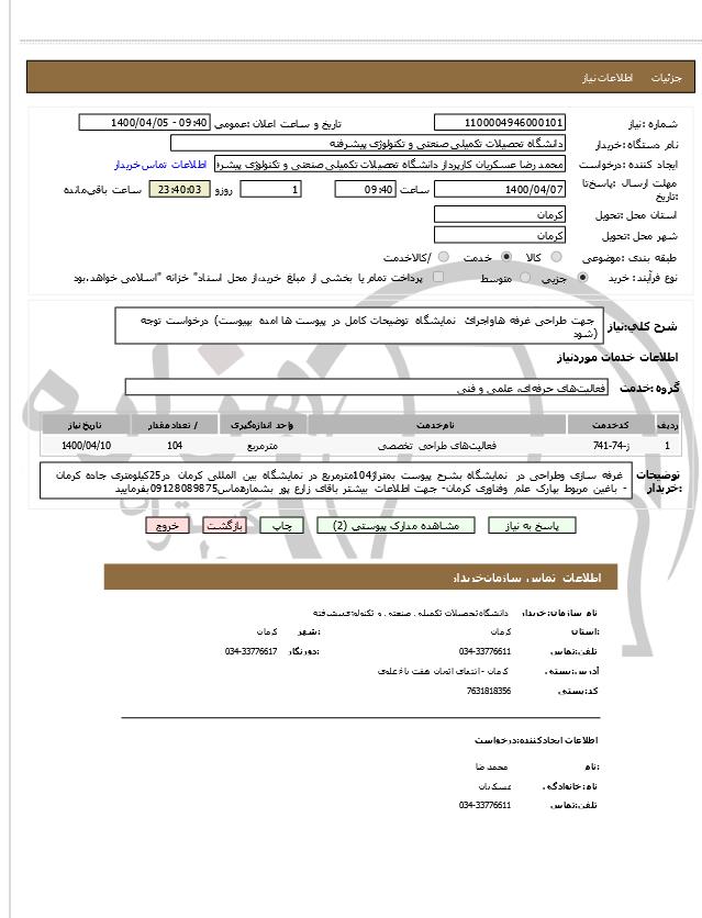 تصویر آگهی