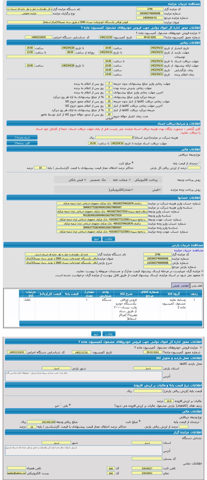 تصویر آگهی