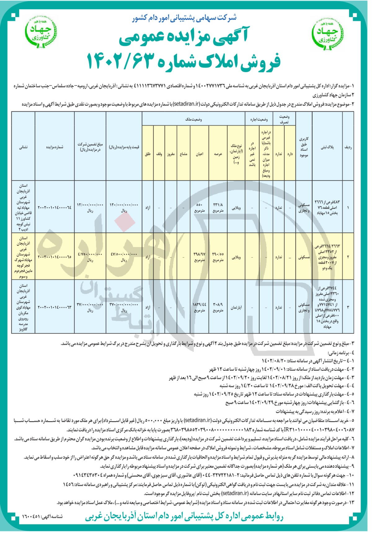 تصویر آگهی