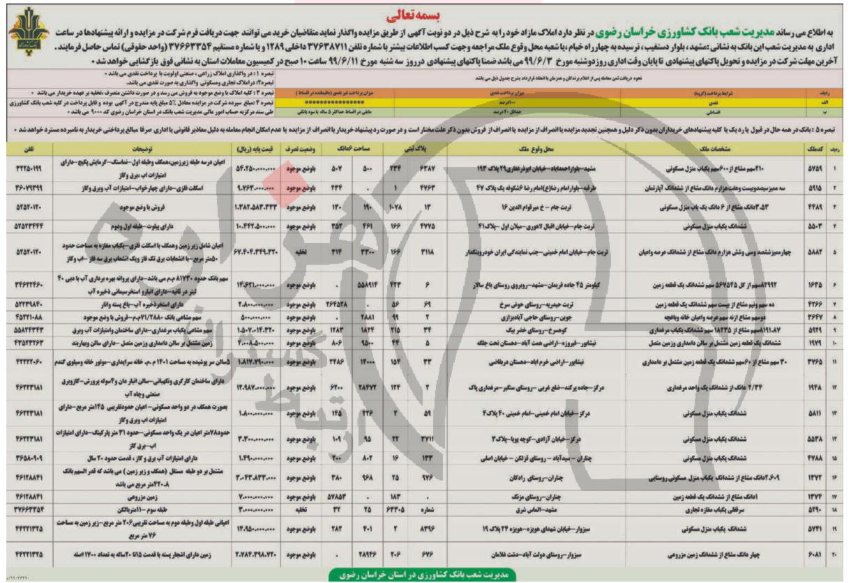 تصویر آگهی