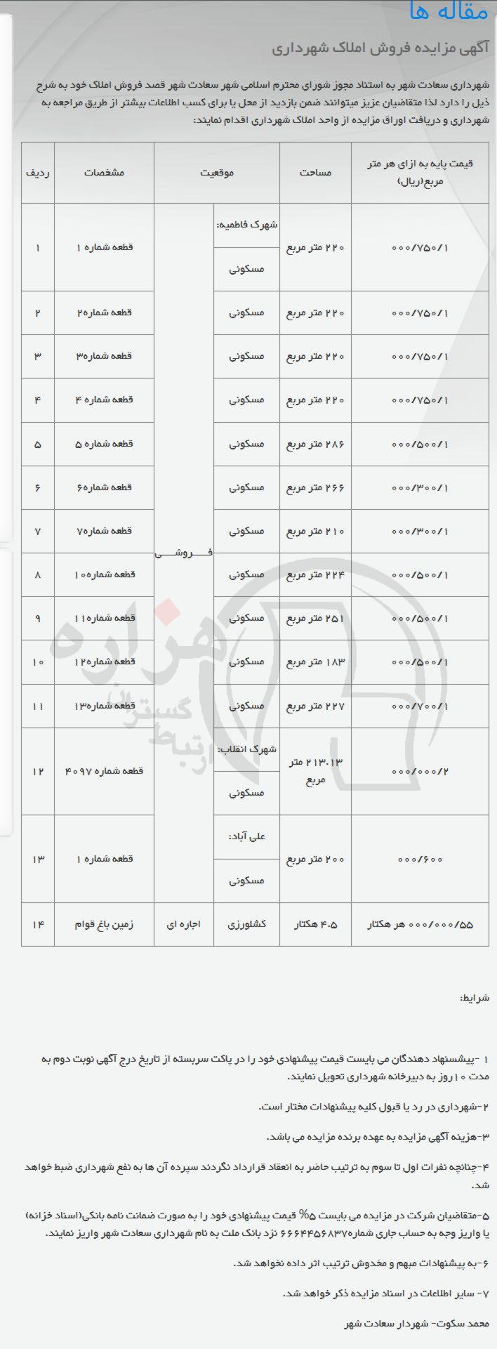 تصویر آگهی