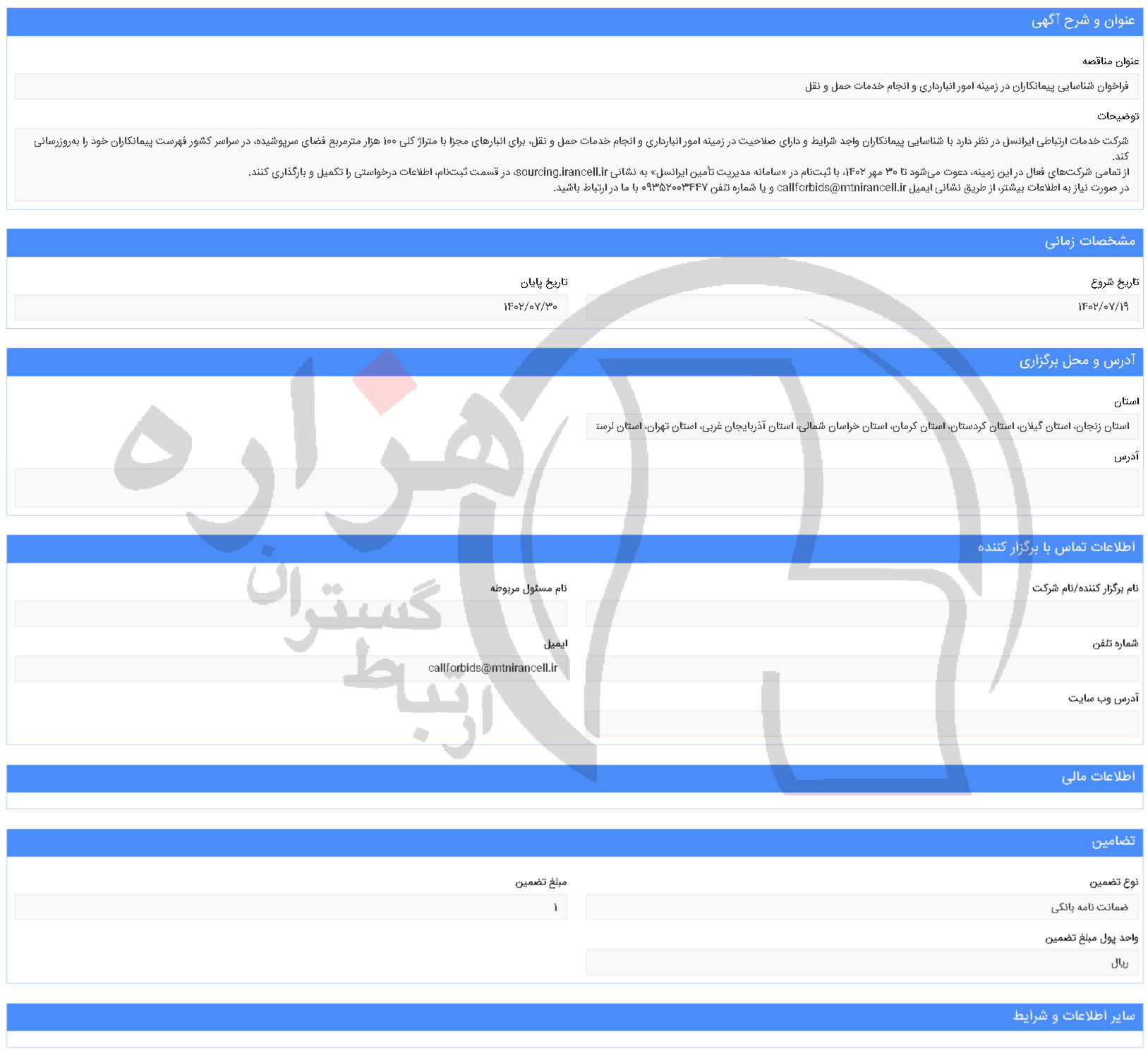 تصویر آگهی