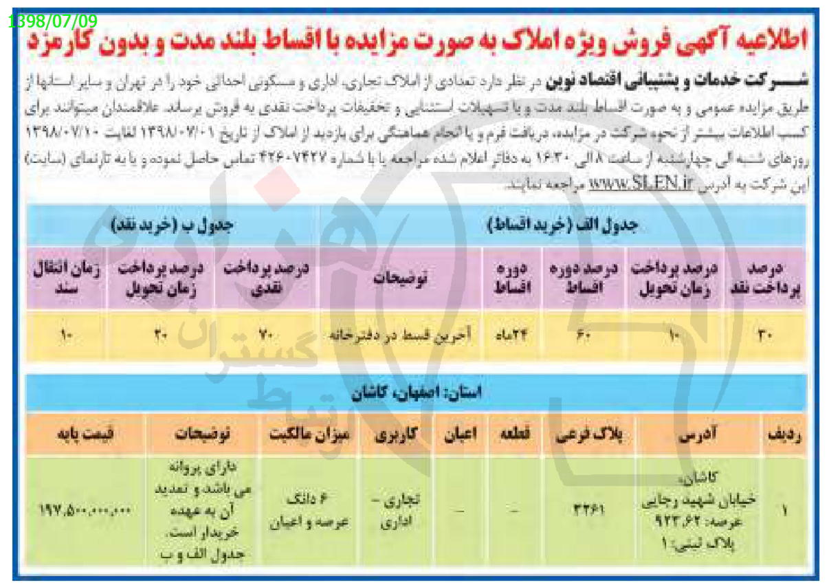 تصویر آگهی