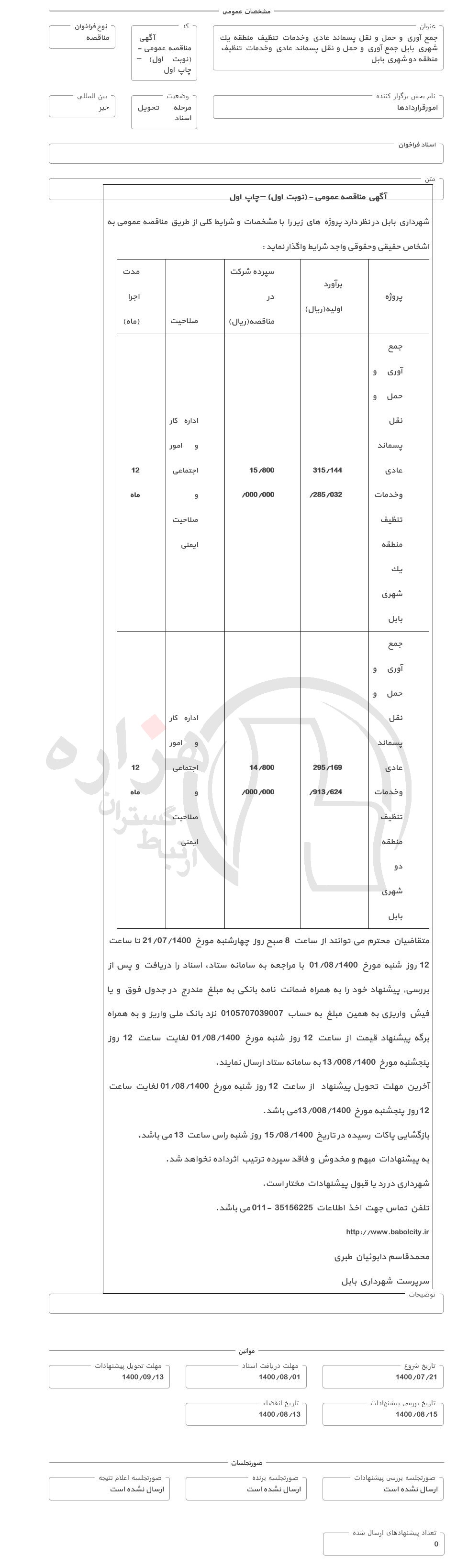 تصویر آگهی