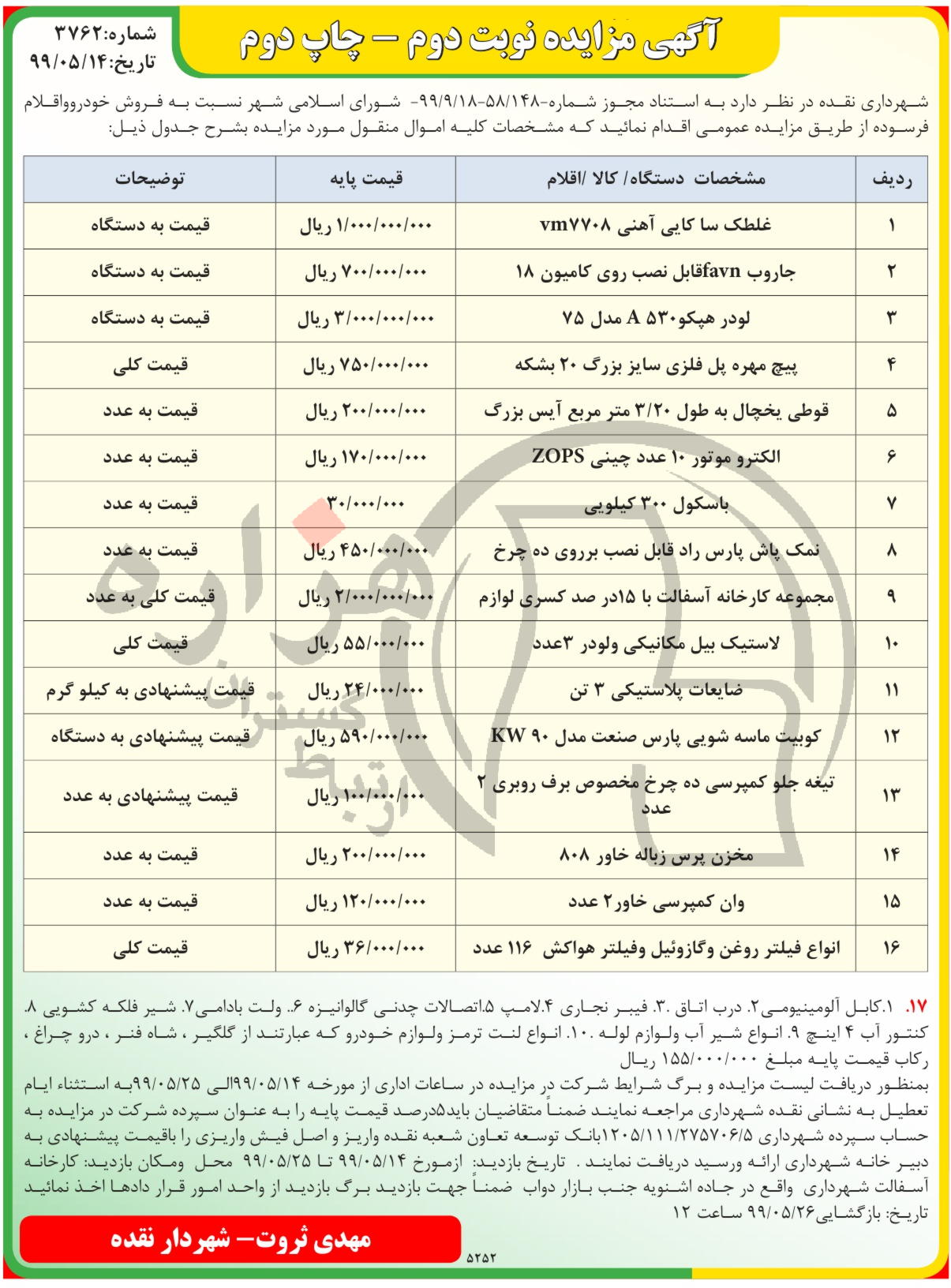 تصویر آگهی