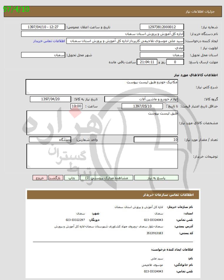 تصویر آگهی