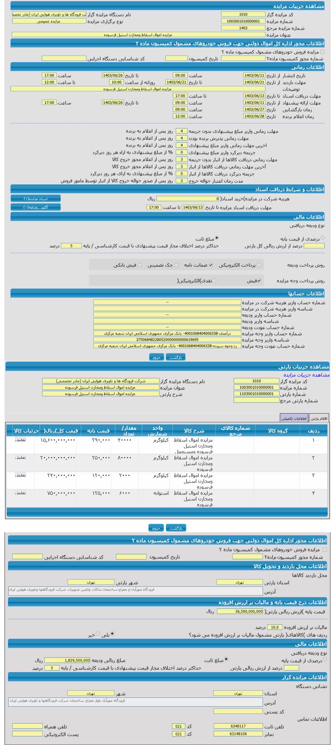 تصویر آگهی