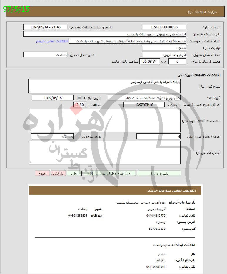 تصویر آگهی