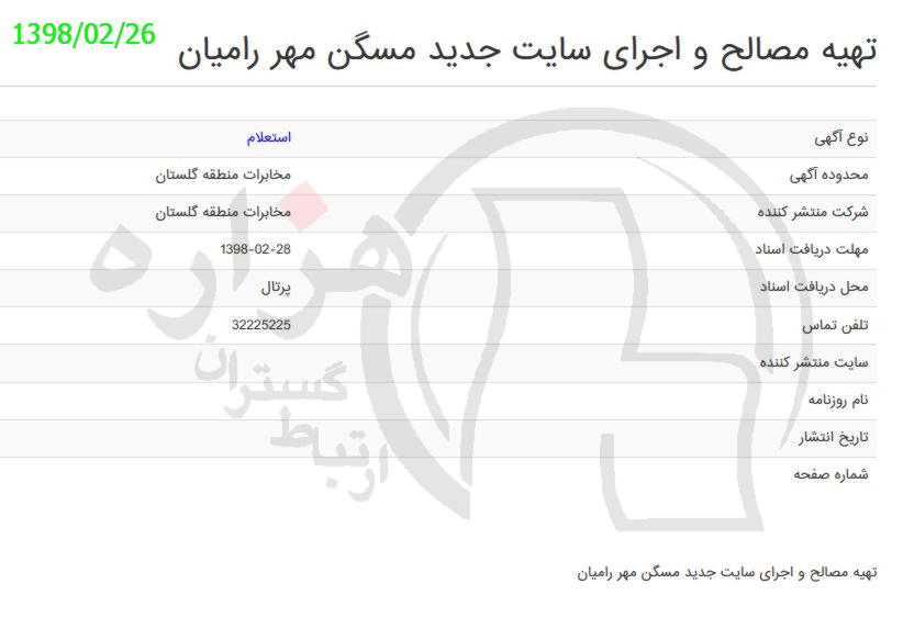 تصویر آگهی