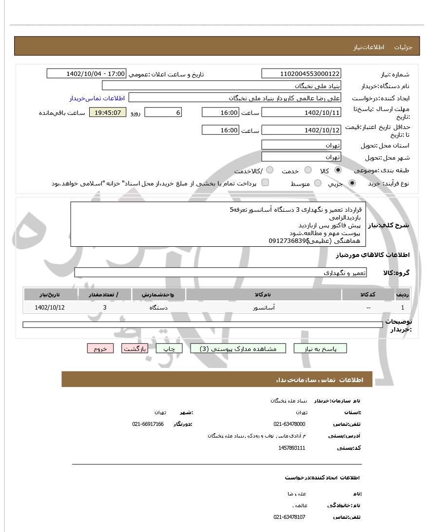 تصویر آگهی