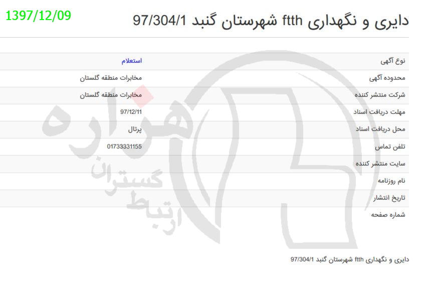 تصویر آگهی