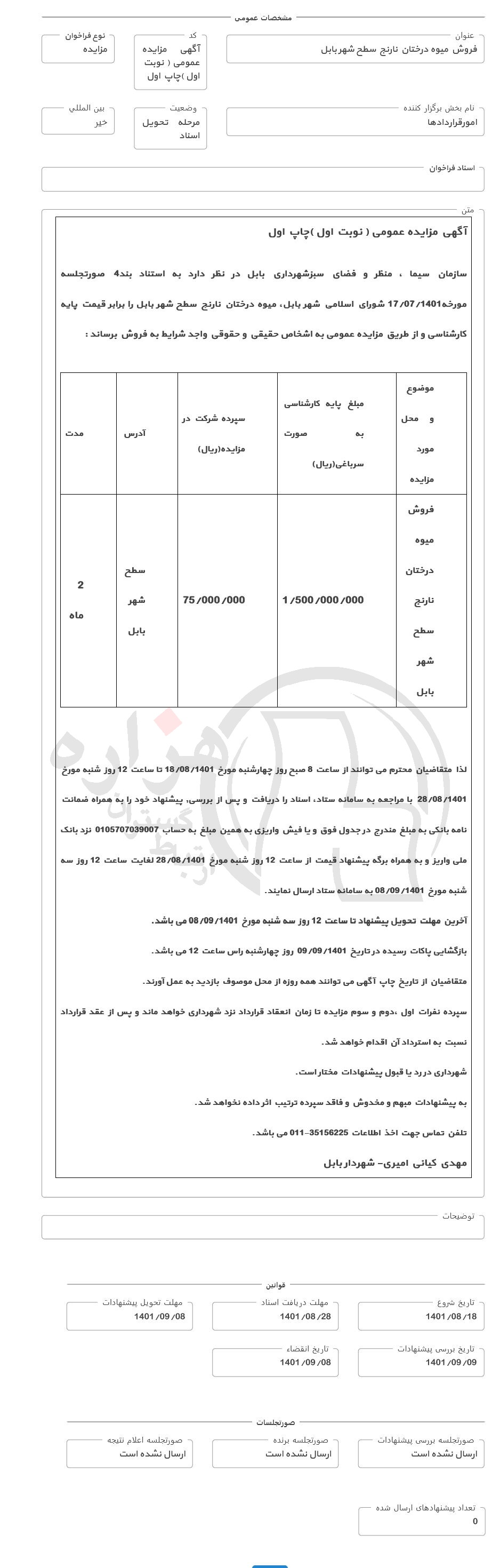 تصویر آگهی