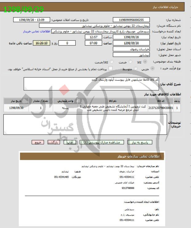 تصویر آگهی