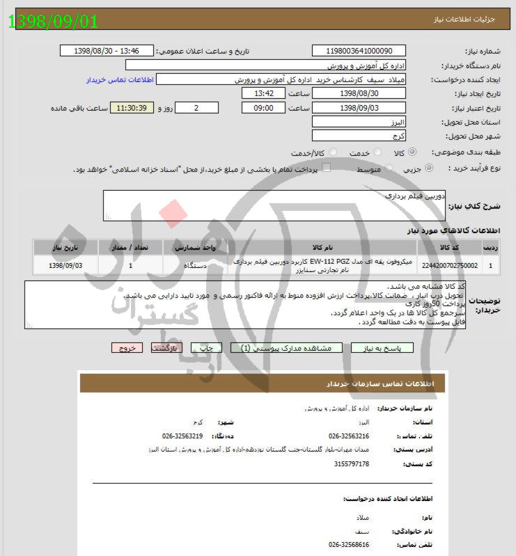 تصویر آگهی