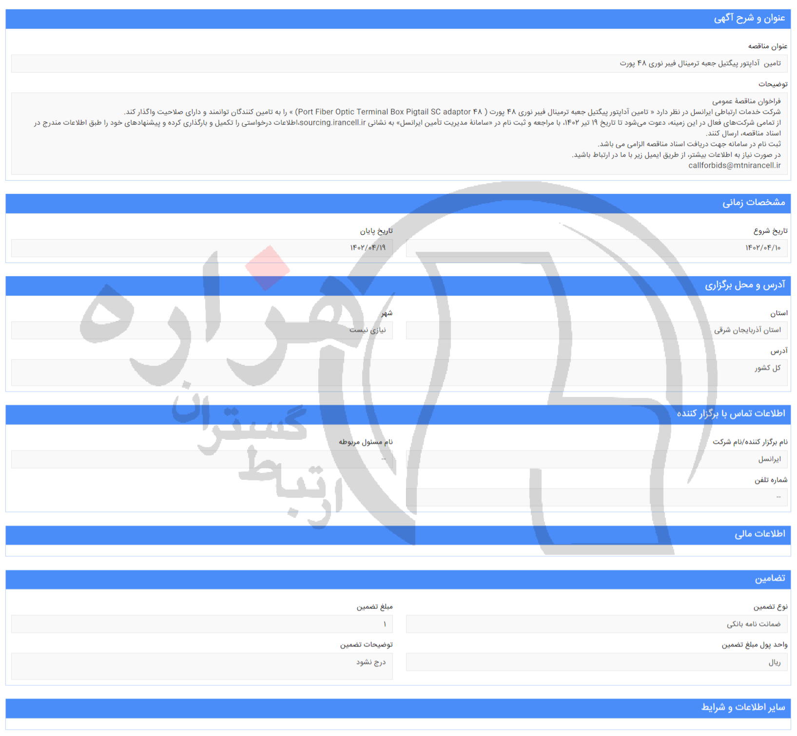 تصویر آگهی