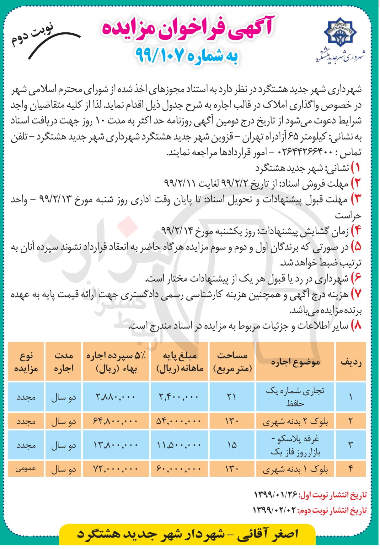 تصویر آگهی