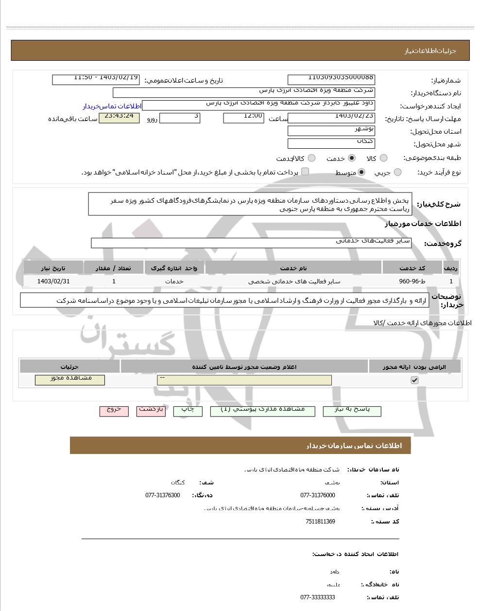 تصویر آگهی