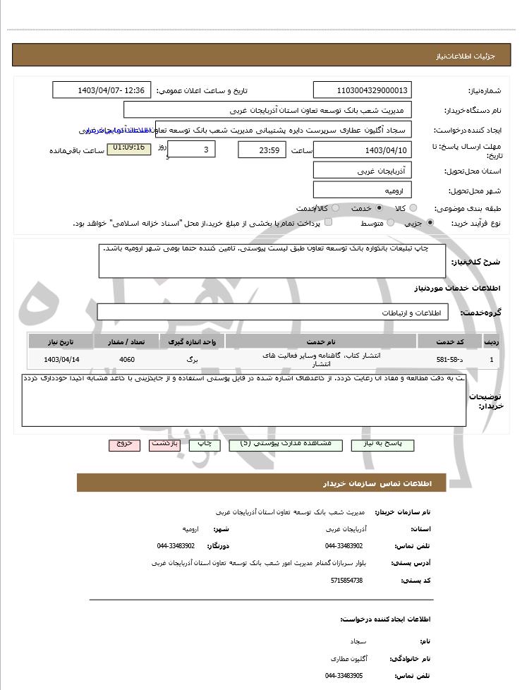 تصویر آگهی