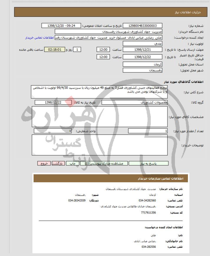 تصویر آگهی