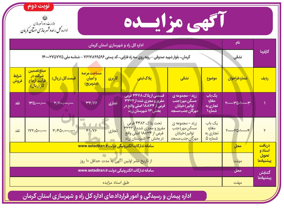 تصویر آگهی