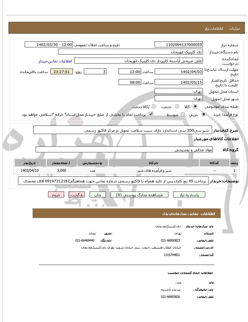 تصویر آگهی