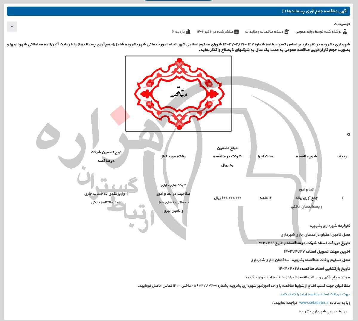 تصویر آگهی