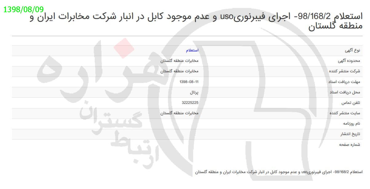 تصویر آگهی