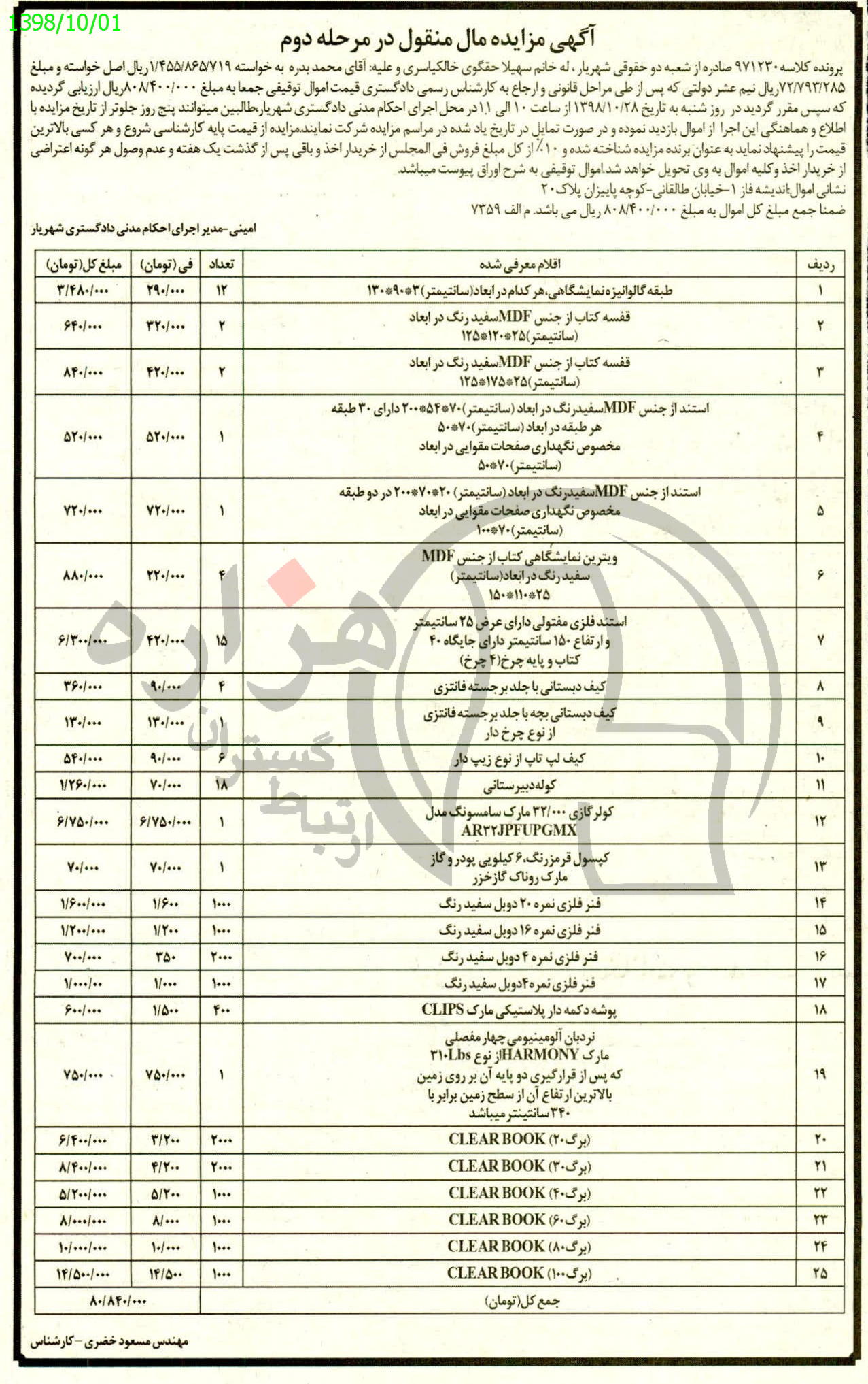 تصویر آگهی