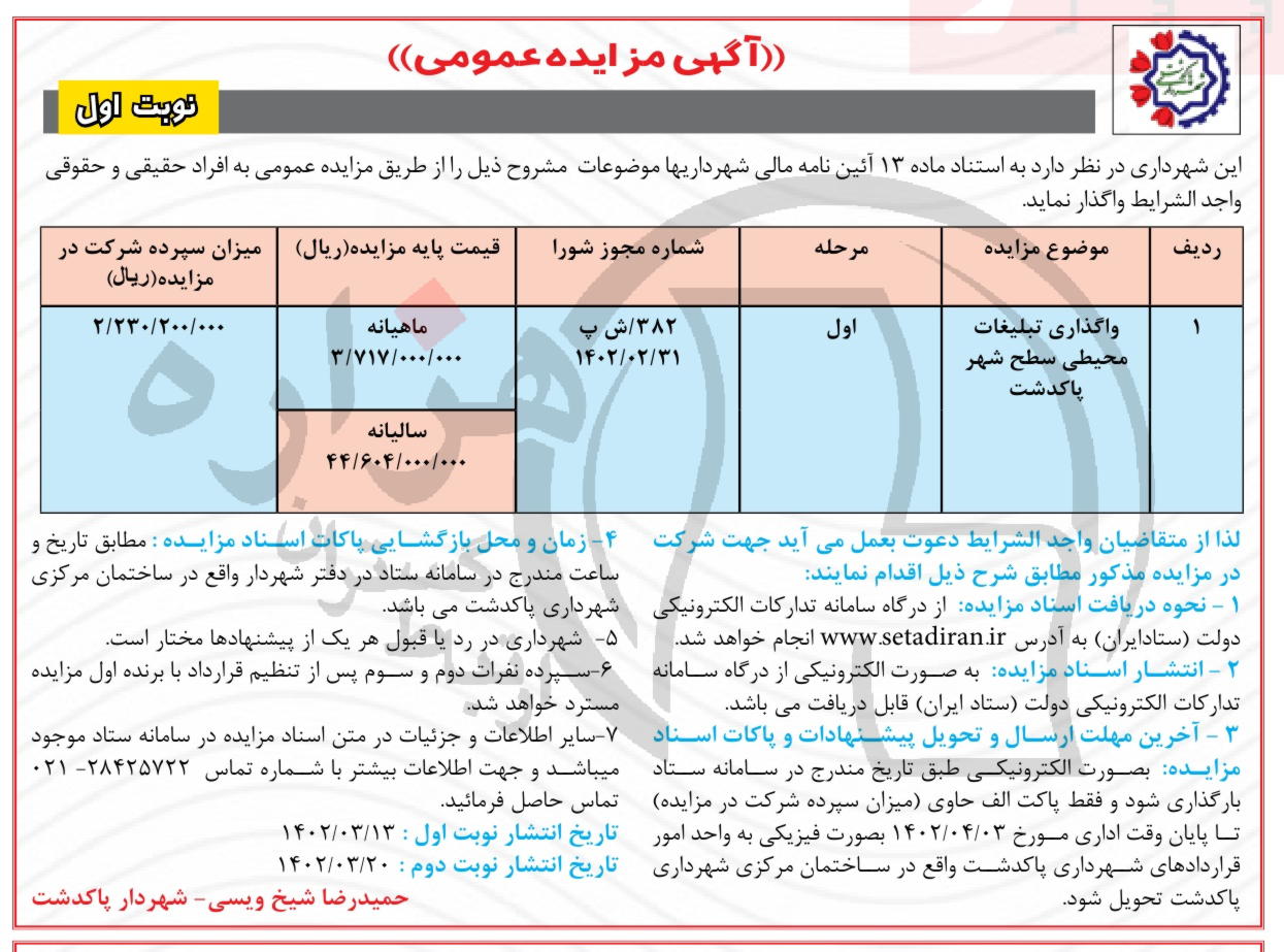 تصویر آگهی