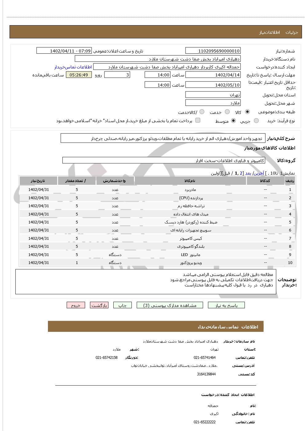 تصویر آگهی