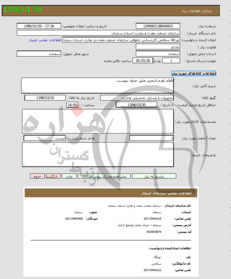 تصویر آگهی