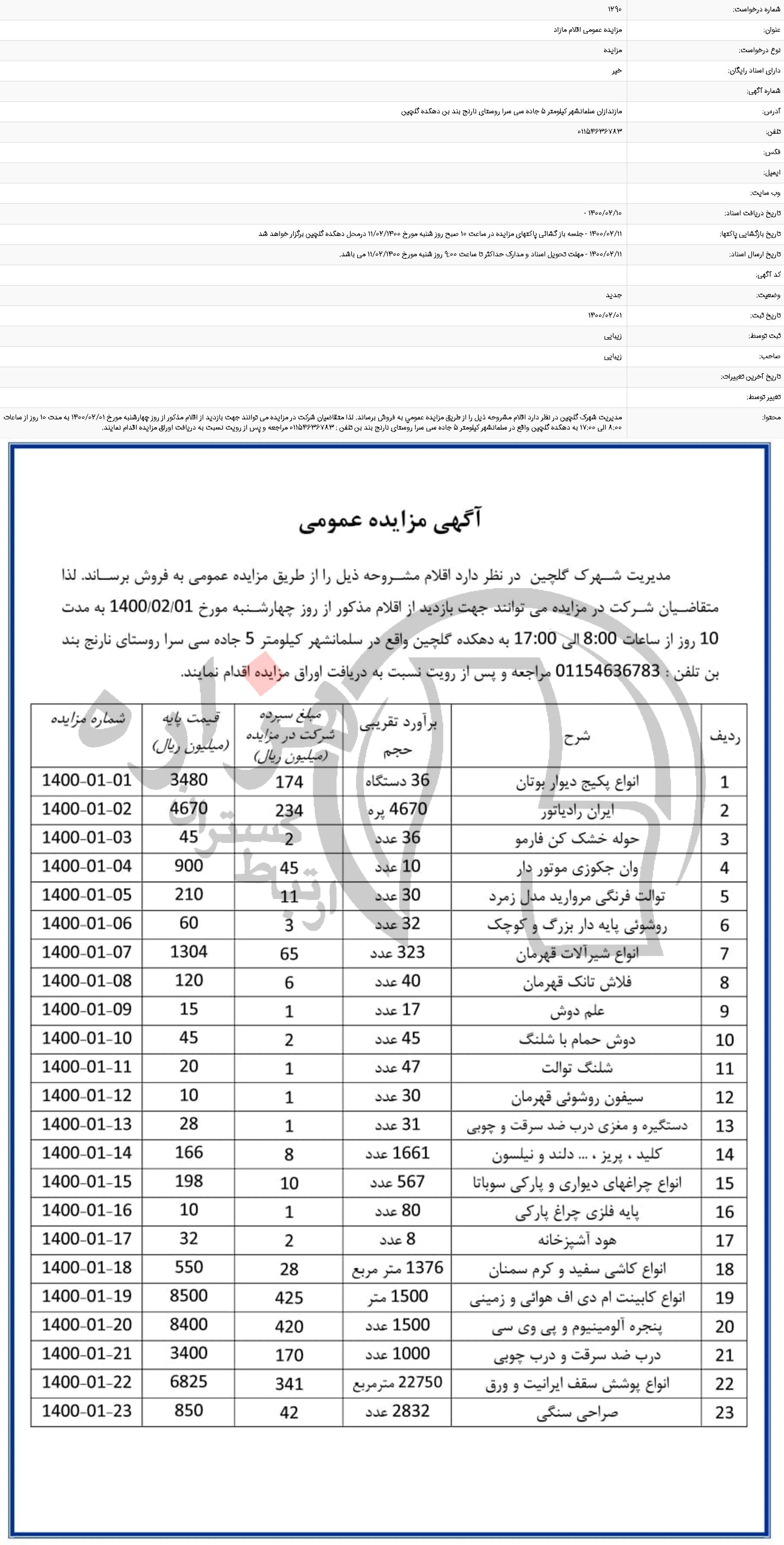 تصویر آگهی