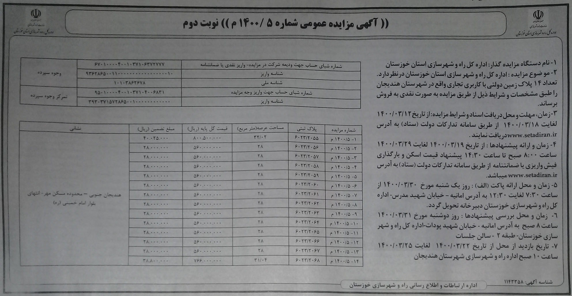 تصویر آگهی